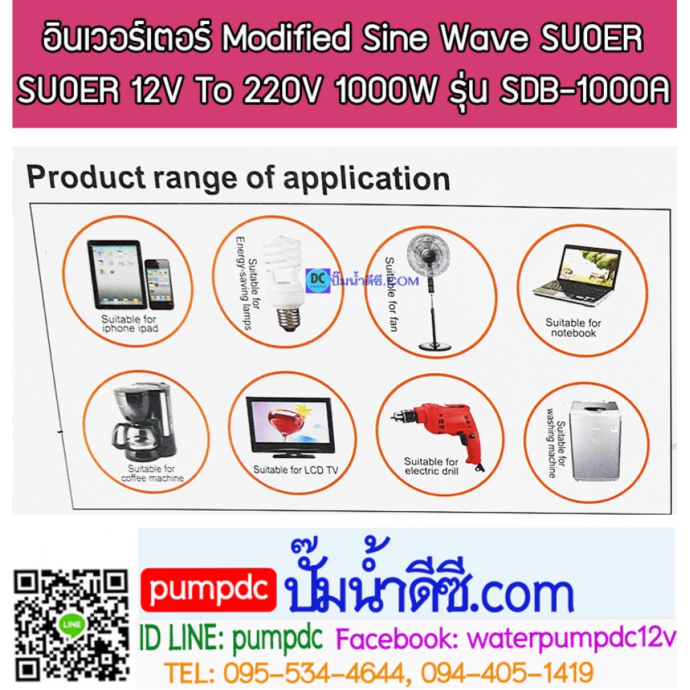 อินเวอร์เตอร์ Modified Sine Wave "SUOER" 12V To 220V 1000W รุ่น SDB-1000A
